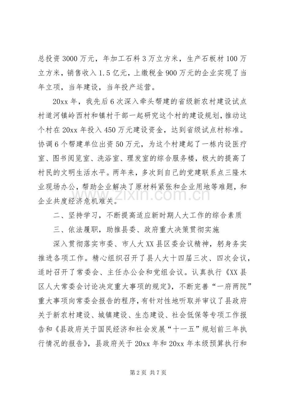 县人大主任个人述职报告.docx_第2页