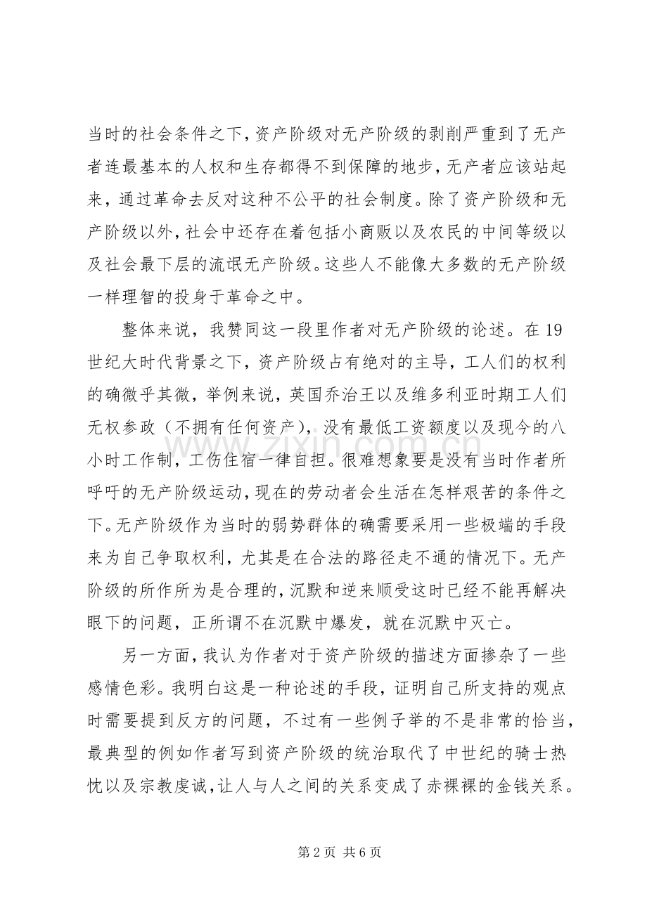 读《共产党宣言》有感2500字.docx_第2页