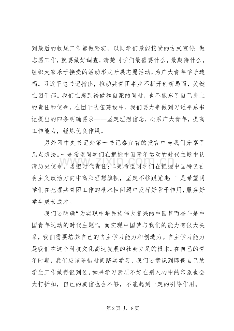 团学知识学习心得.docx_第2页