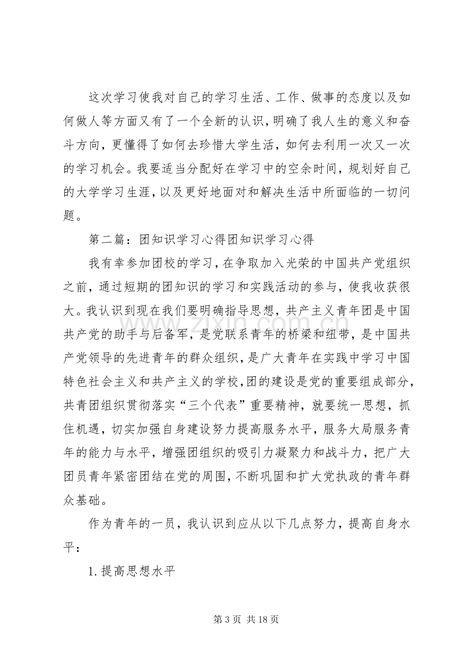 团学知识学习心得.docx_第3页