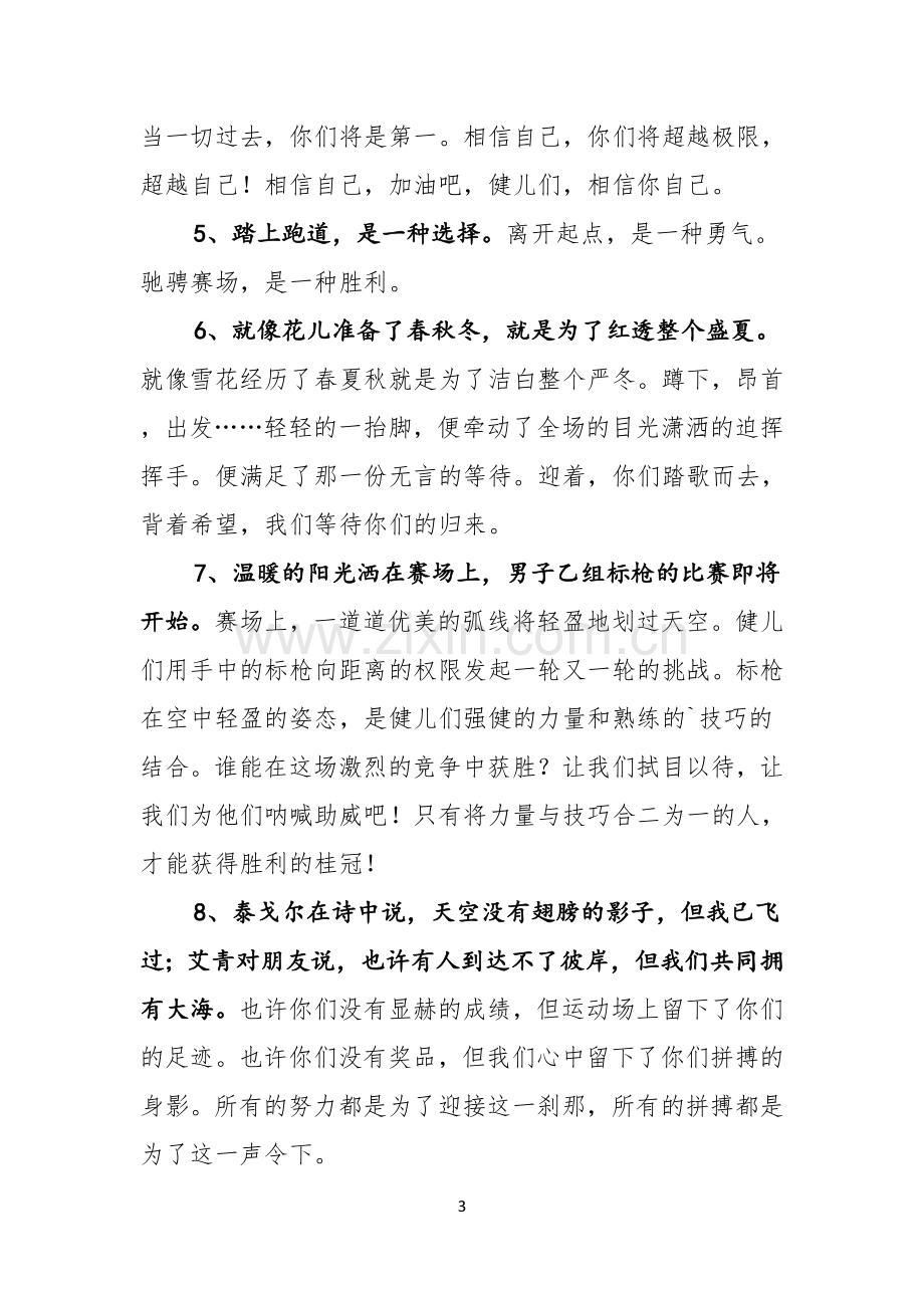 运动会加油稿50字30篇.docx_第3页