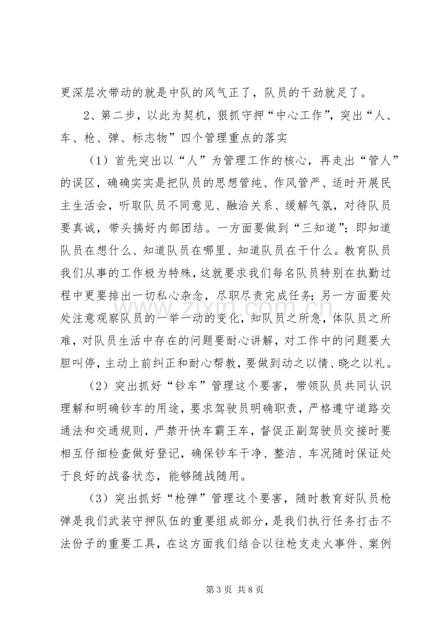 中队长述职报告.docx_第3页