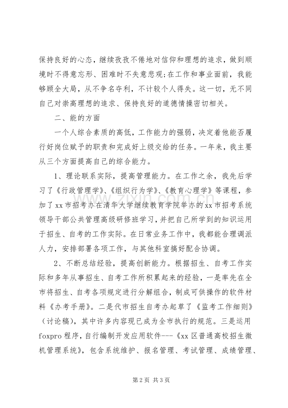 教委中层干部的述职述廉报告.docx_第2页