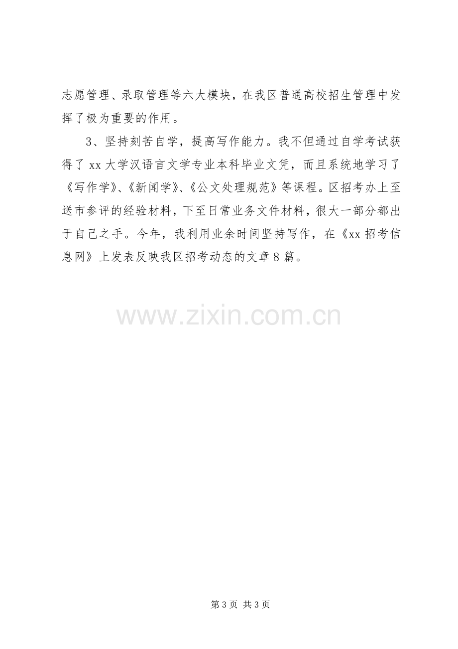 教委中层干部的述职述廉报告.docx_第3页