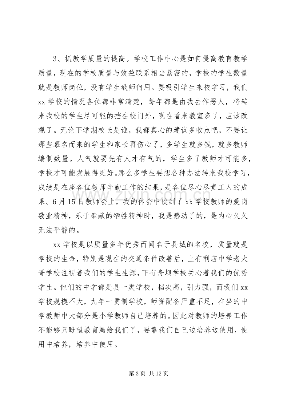 校长离任述职报告范文.docx_第3页