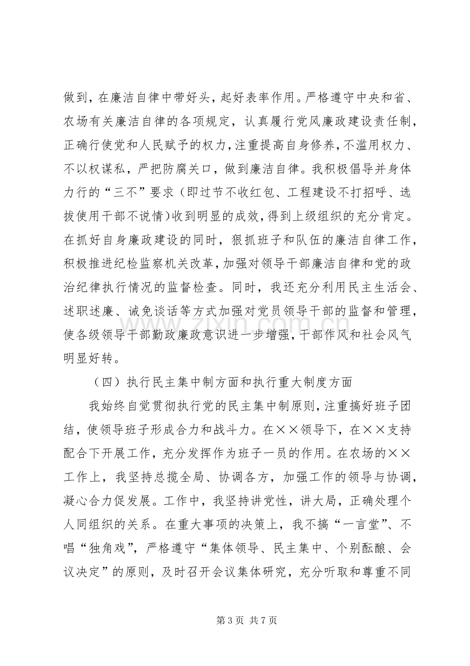 党风廉政建设责任制个人述职述廉报告.docx_第3页