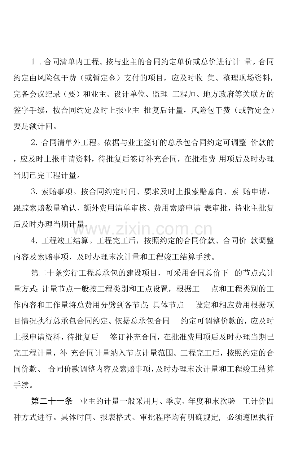 公司工程项目验工计价管理办法.docx_第2页