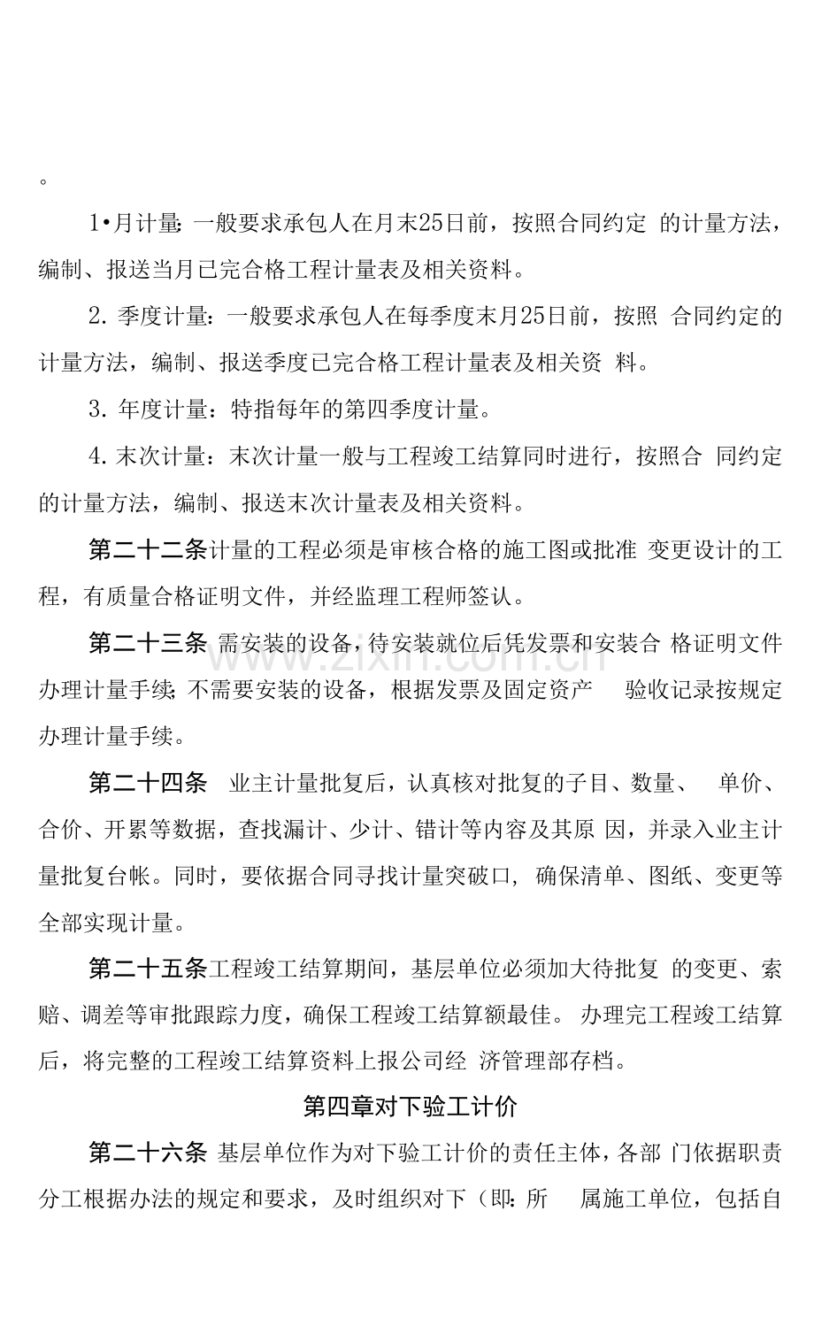 公司工程项目验工计价管理办法.docx_第3页