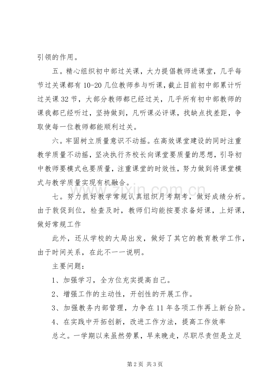 教务处述职报告.docx_第2页