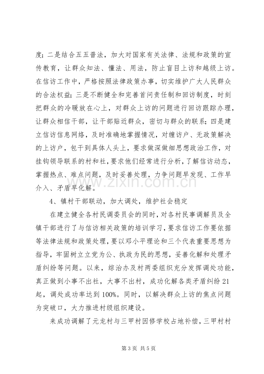 镇综治办工作述职报告.docx_第3页