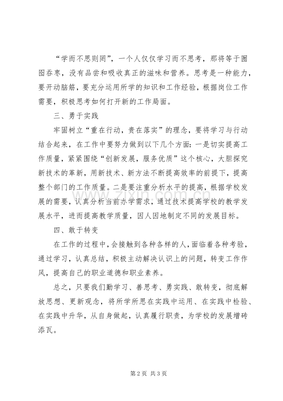 “解放思想、改革开放、创新驱动、科学发展”讨论活动心得体会.docx_第2页