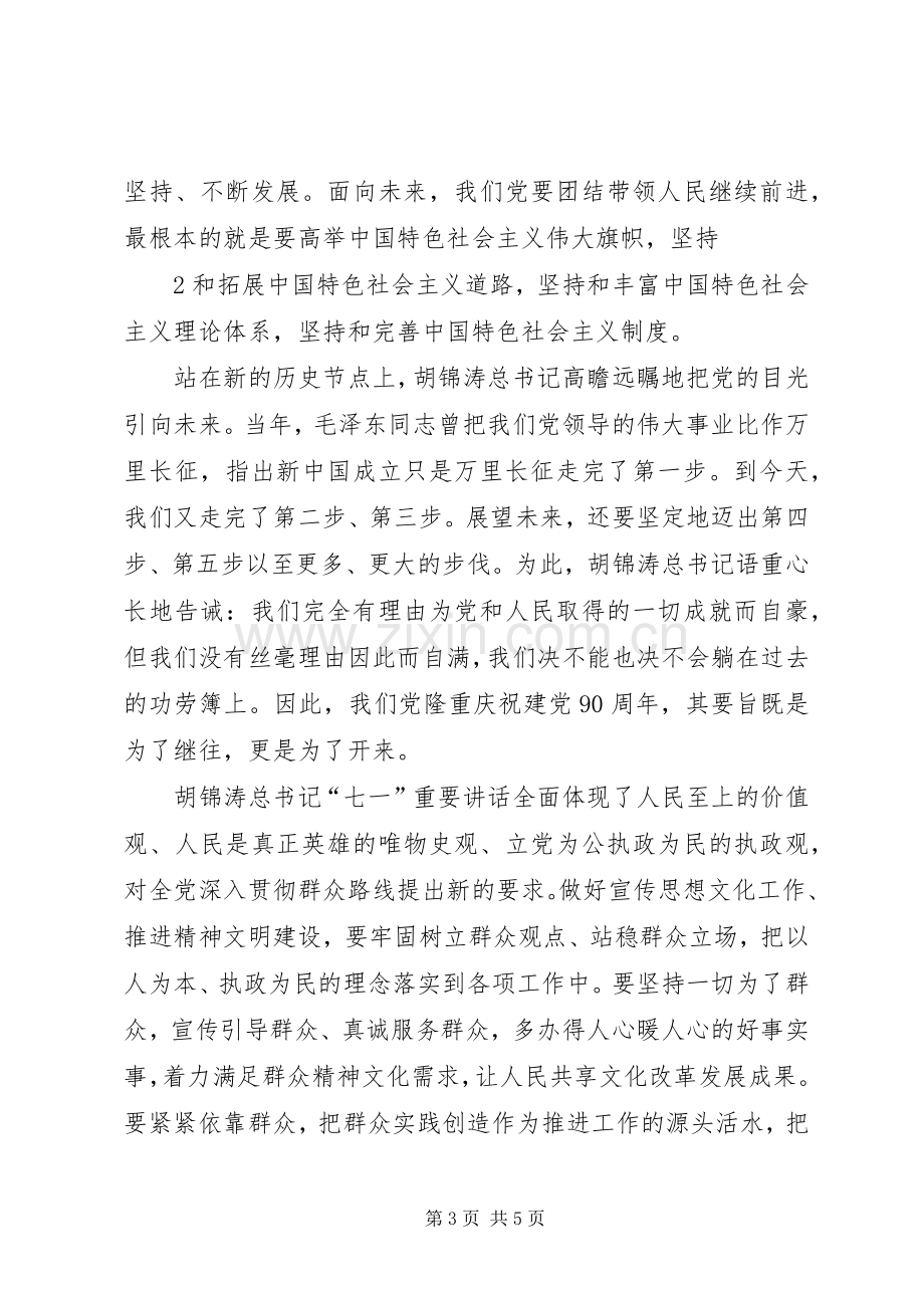 党委委员中心组成员学习心得体会1.docx_第3页