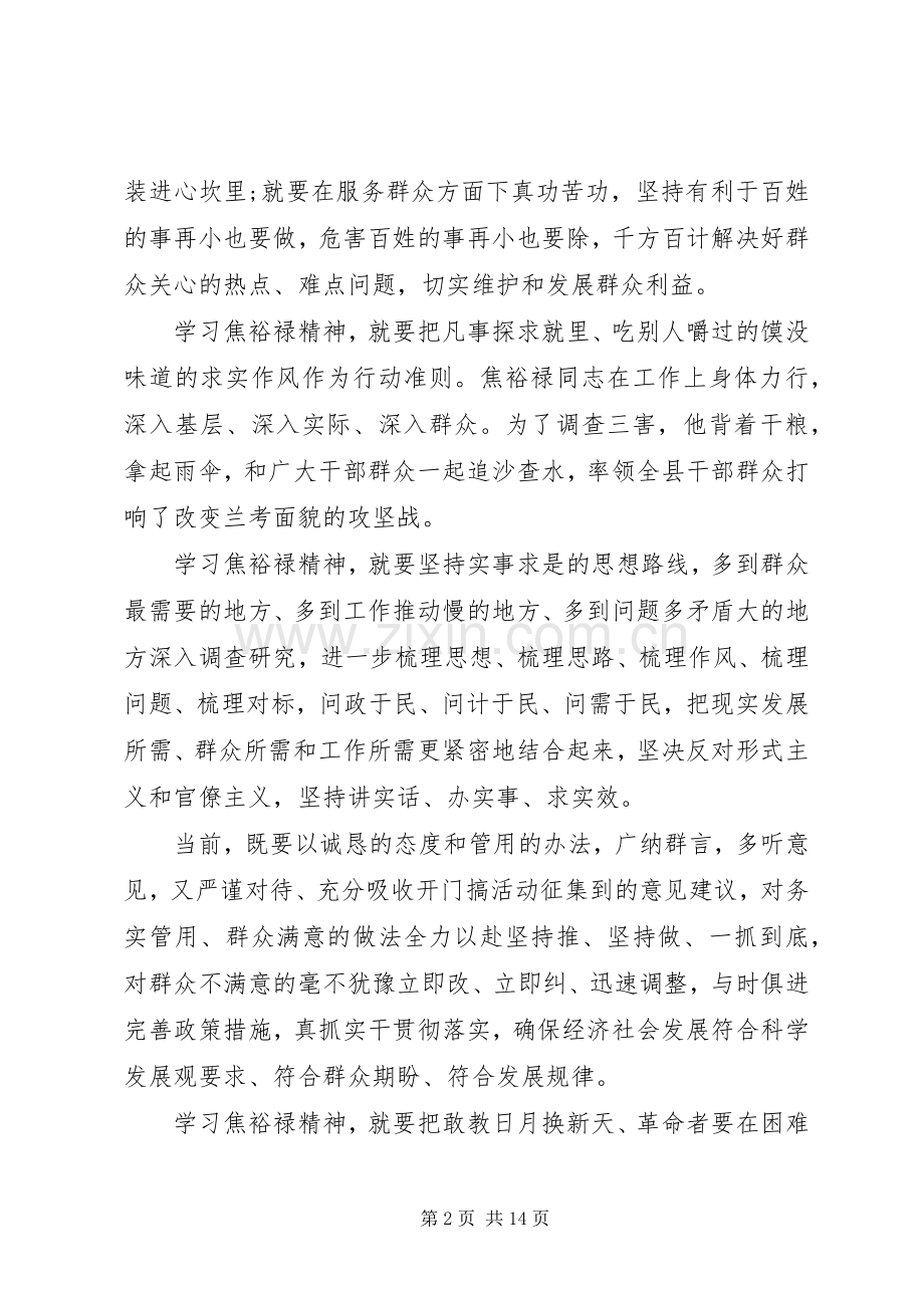 焦裕禄精神心得体会范文4篇.docx_第2页