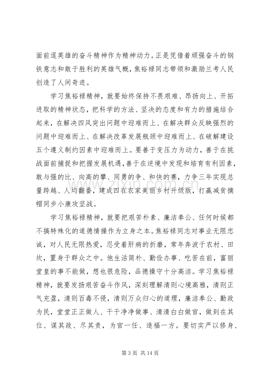 焦裕禄精神心得体会范文4篇.docx_第3页