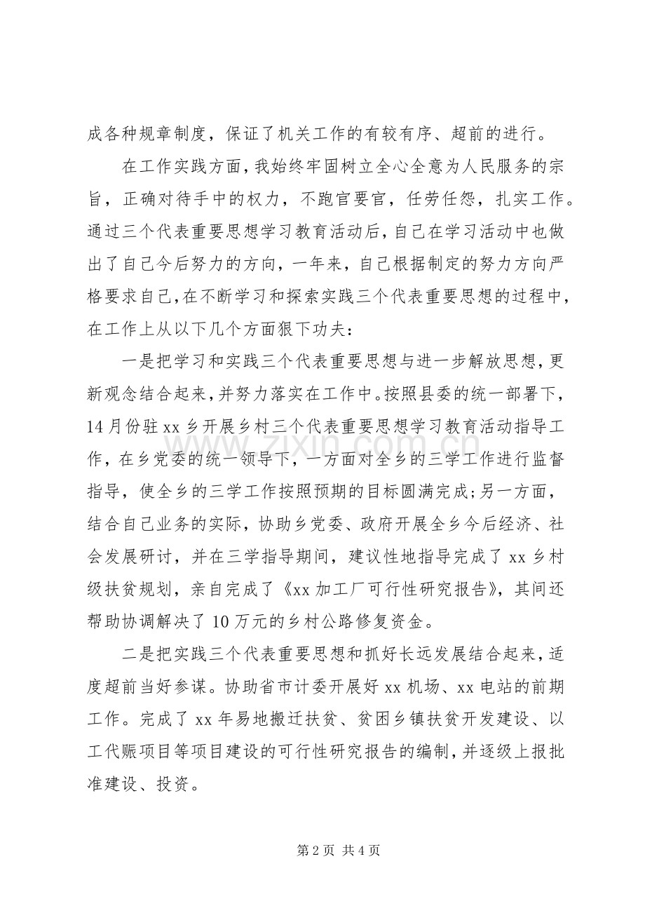 XX年副科级国家公务员述职报告范文.docx_第2页