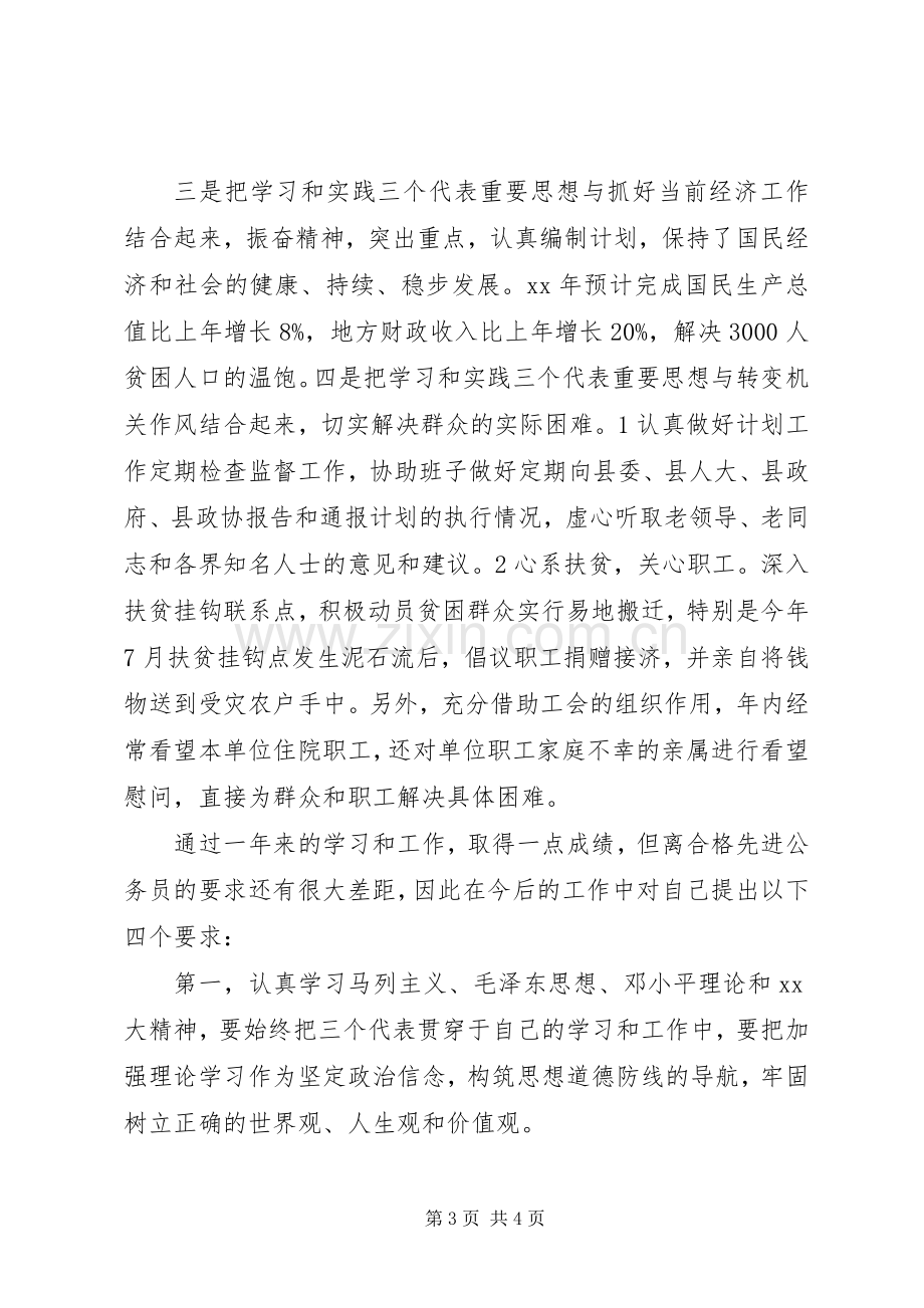 XX年副科级国家公务员述职报告范文.docx_第3页