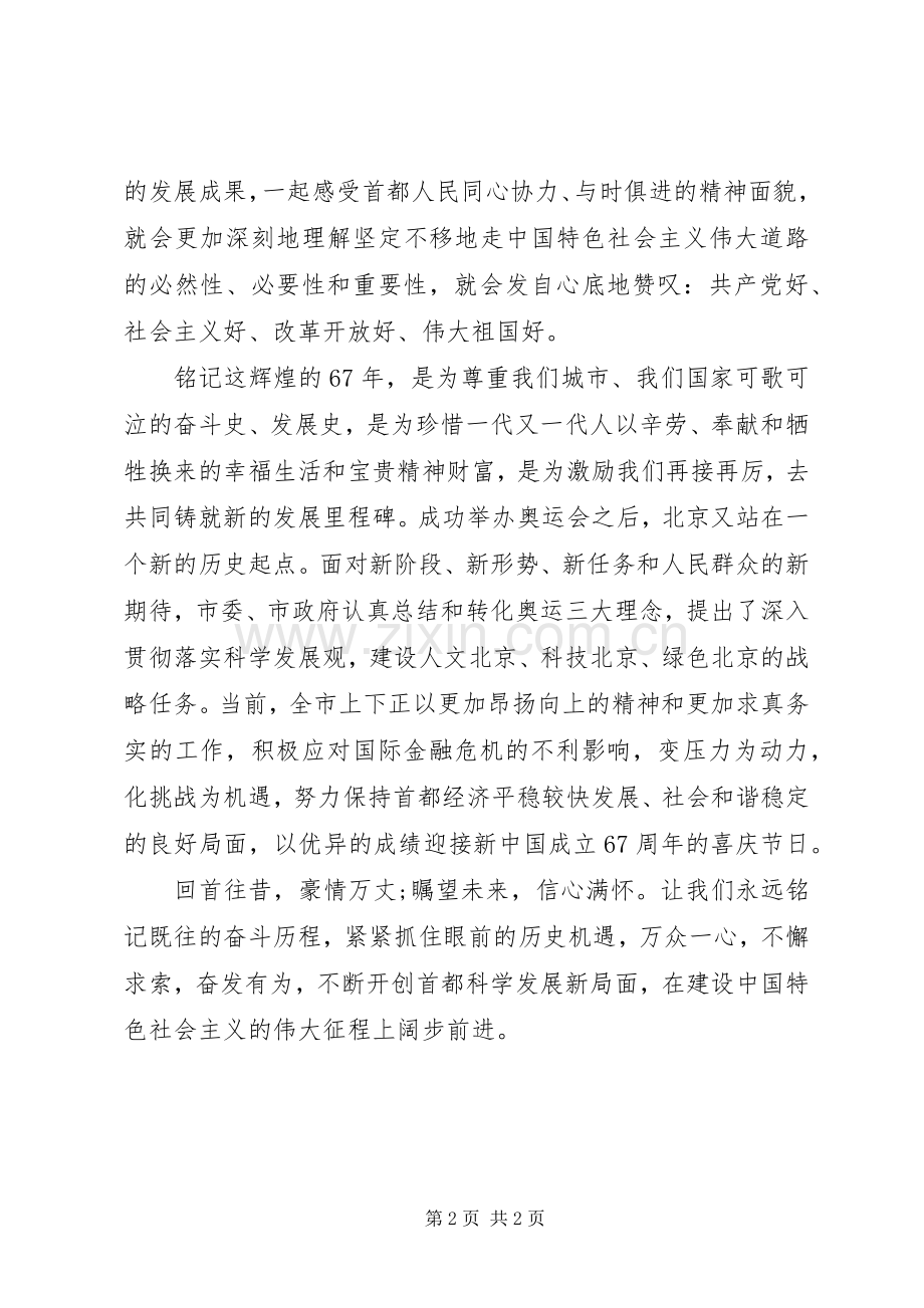 20XX年国庆心得体会范文.docx_第2页