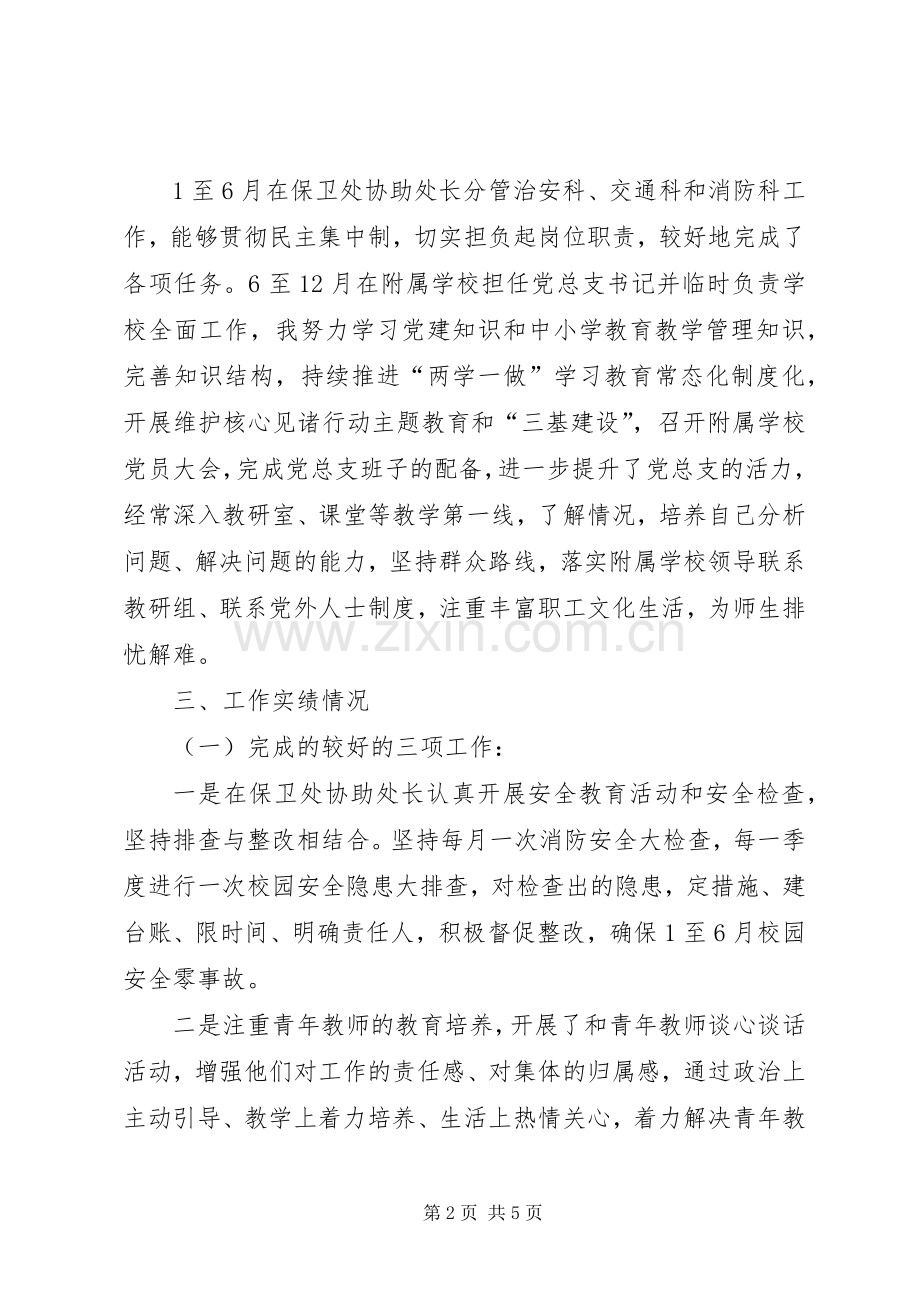 学校党总支书记年终述职报告范文.docx_第2页