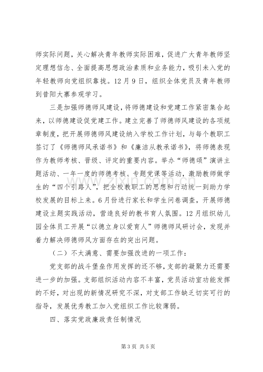 学校党总支书记年终述职报告范文.docx_第3页