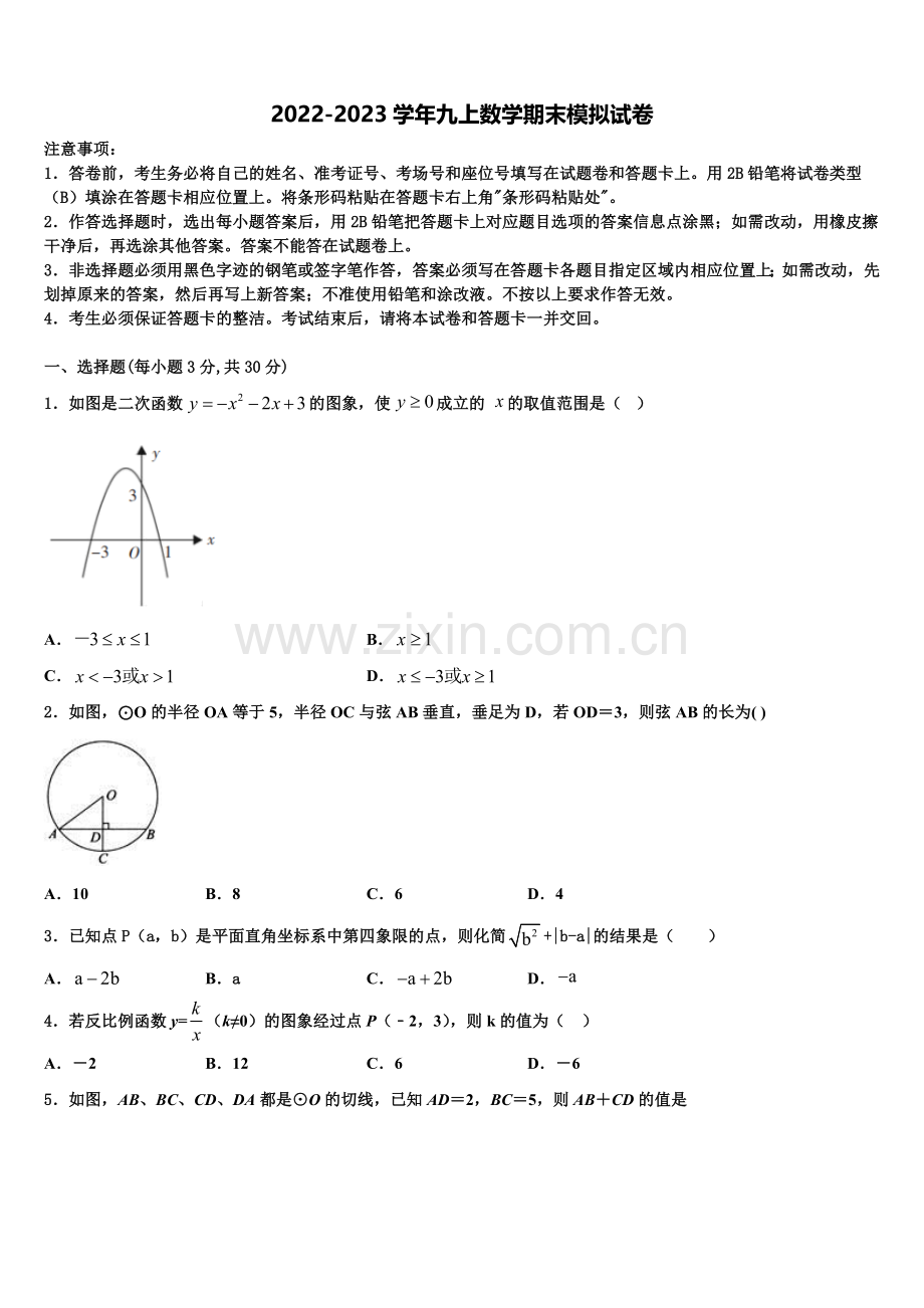 2023届丽水市重点中学九年级数学第一学期期末复习检测试题含解析.doc_第1页