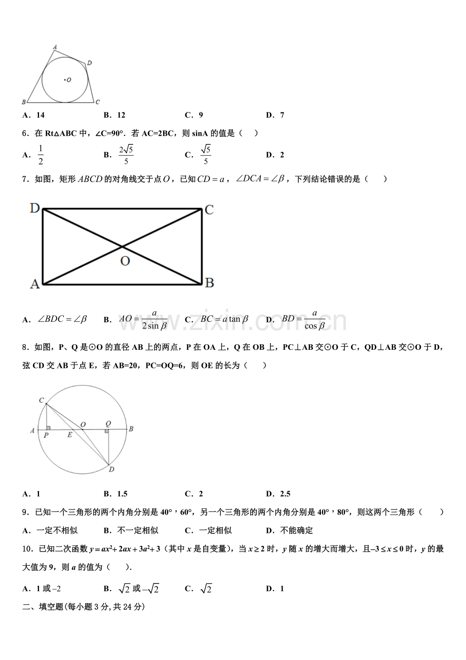 2023届丽水市重点中学九年级数学第一学期期末复习检测试题含解析.doc_第2页