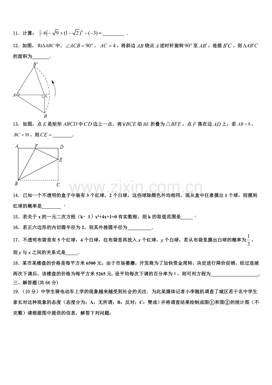 2023届丽水市重点中学九年级数学第一学期期末复习检测试题含解析.doc_第3页