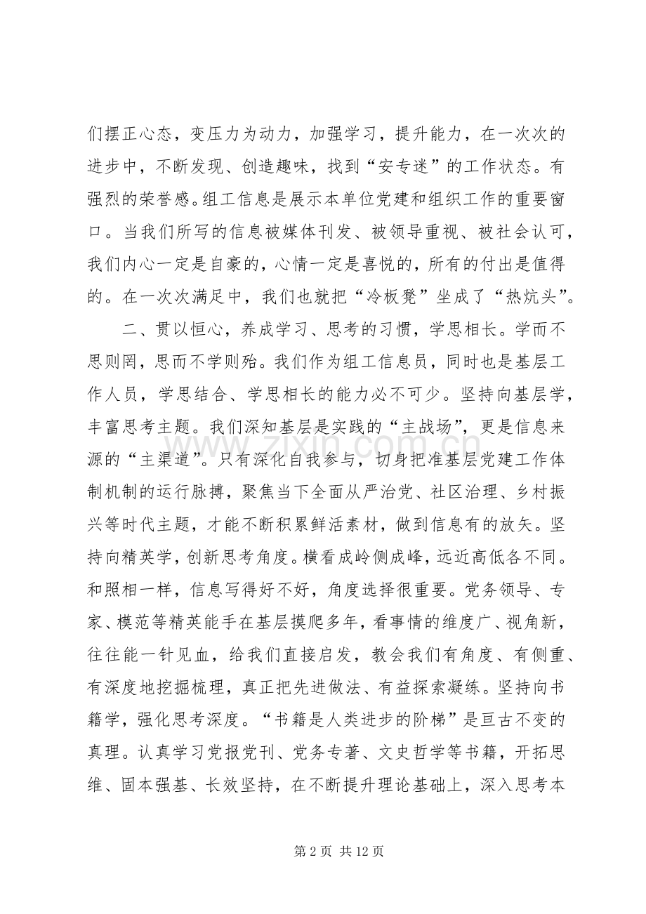 如何做好组工信息工作心得五篇.docx_第2页