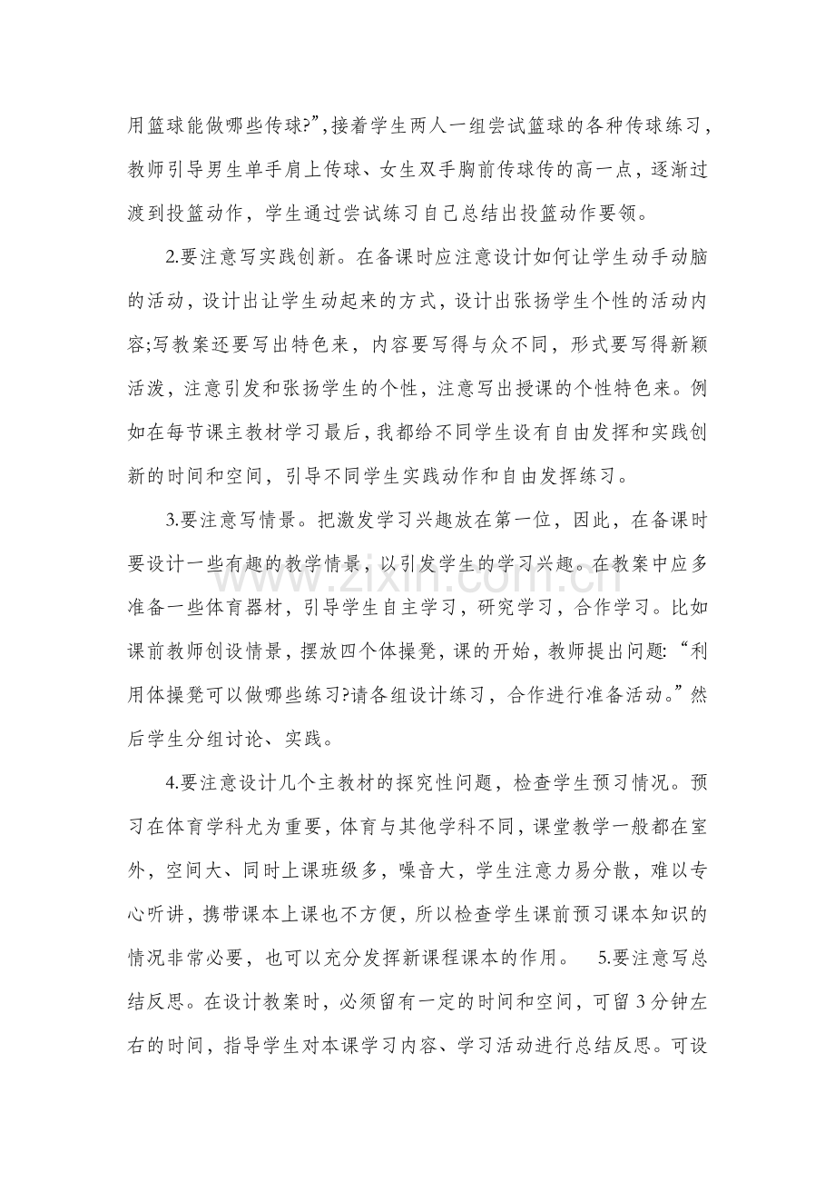 怎么写好体育课的教案.doc_第2页