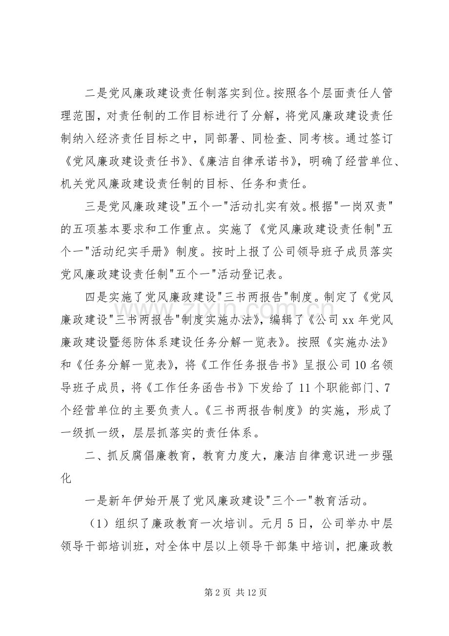 审计部负责人述职报告.docx_第2页