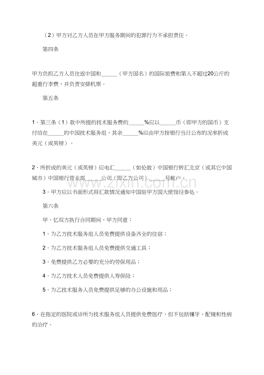 国际技术服务协议书.doc_第2页