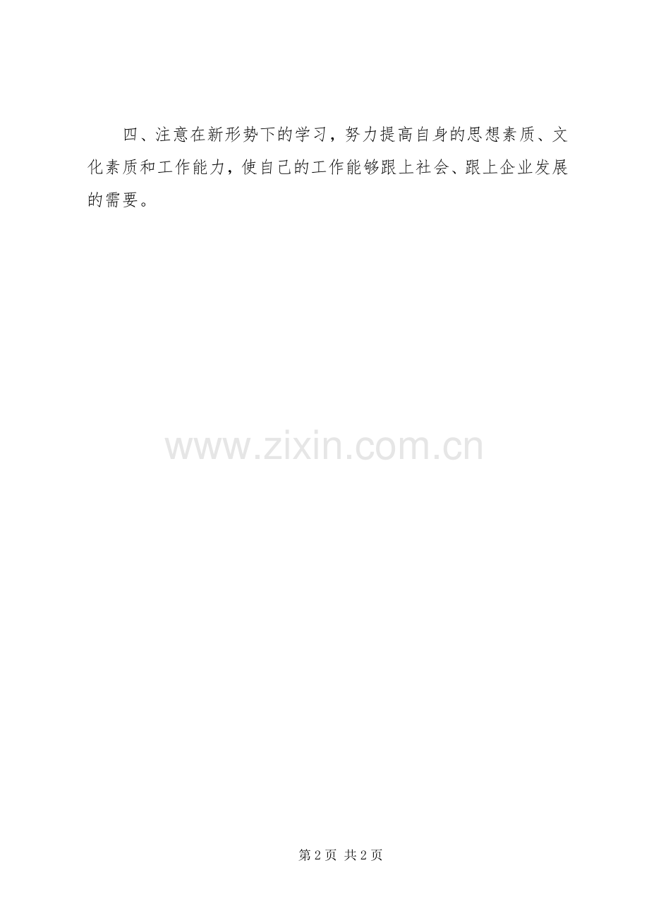 总经办主任述职工作报告.docx_第2页