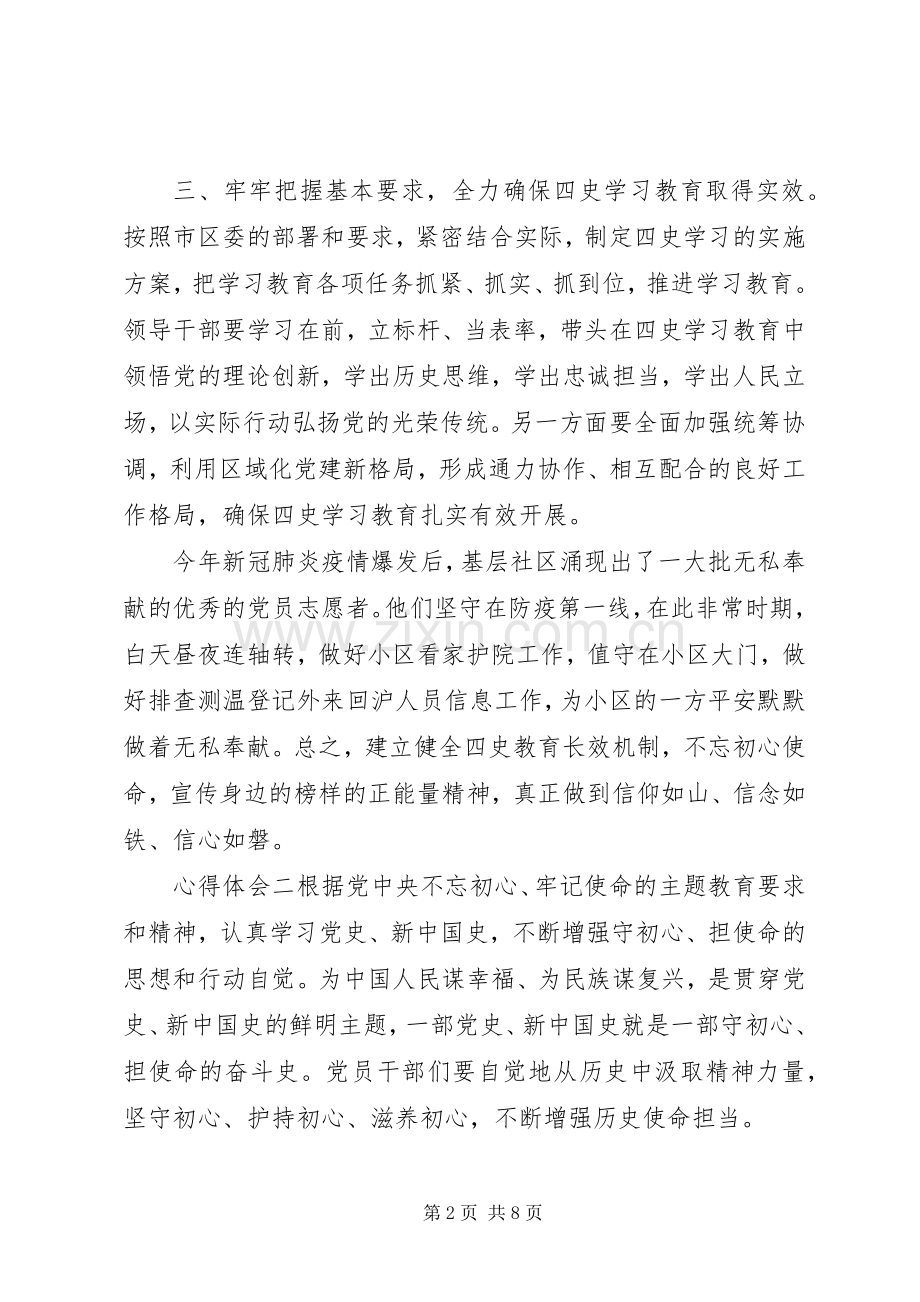 学习四史党员心得大全5篇.docx_第2页