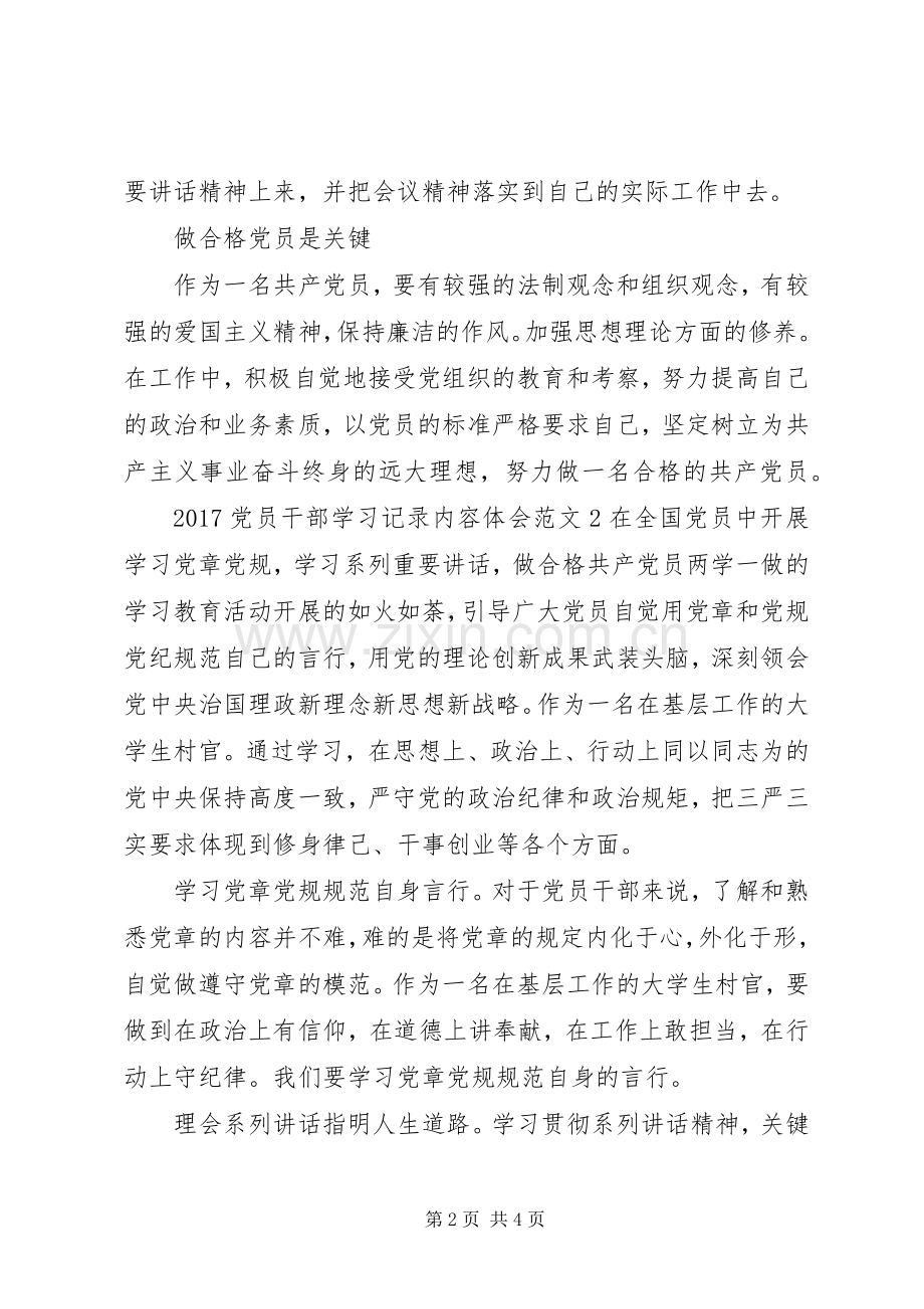 20XX年党员干部学习记录内容体会3篇.docx_第2页