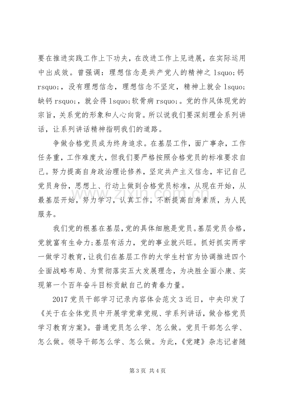 20XX年党员干部学习记录内容体会3篇.docx_第3页