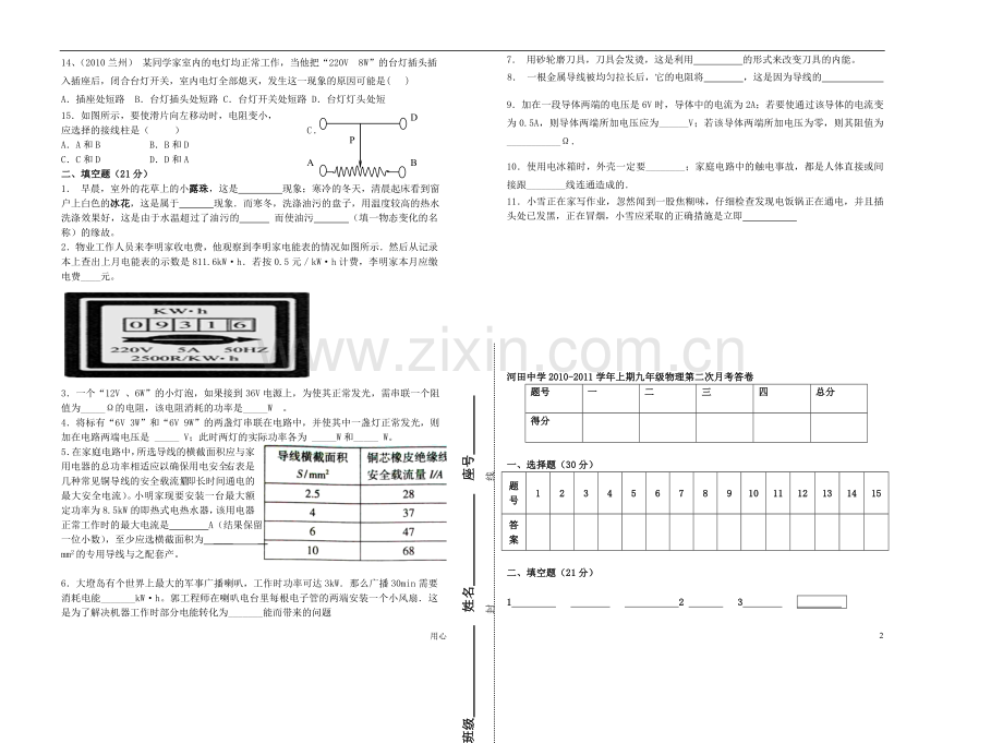 广东省河田中学2010-2011学年九年级物理上学期第二次月考试卷(无答案)-沪科版.doc_第2页