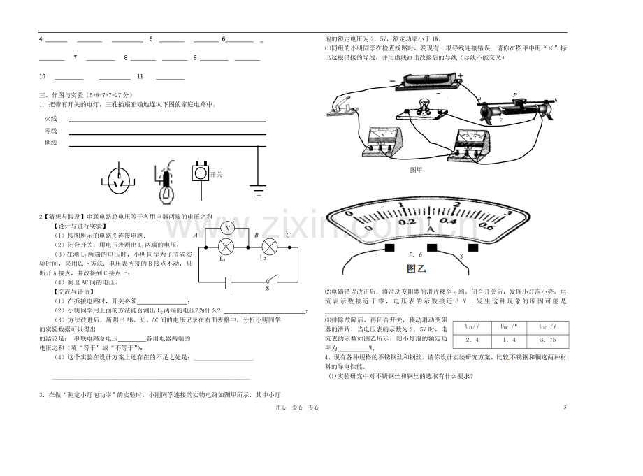 广东省河田中学2010-2011学年九年级物理上学期第二次月考试卷(无答案)-沪科版.doc_第3页