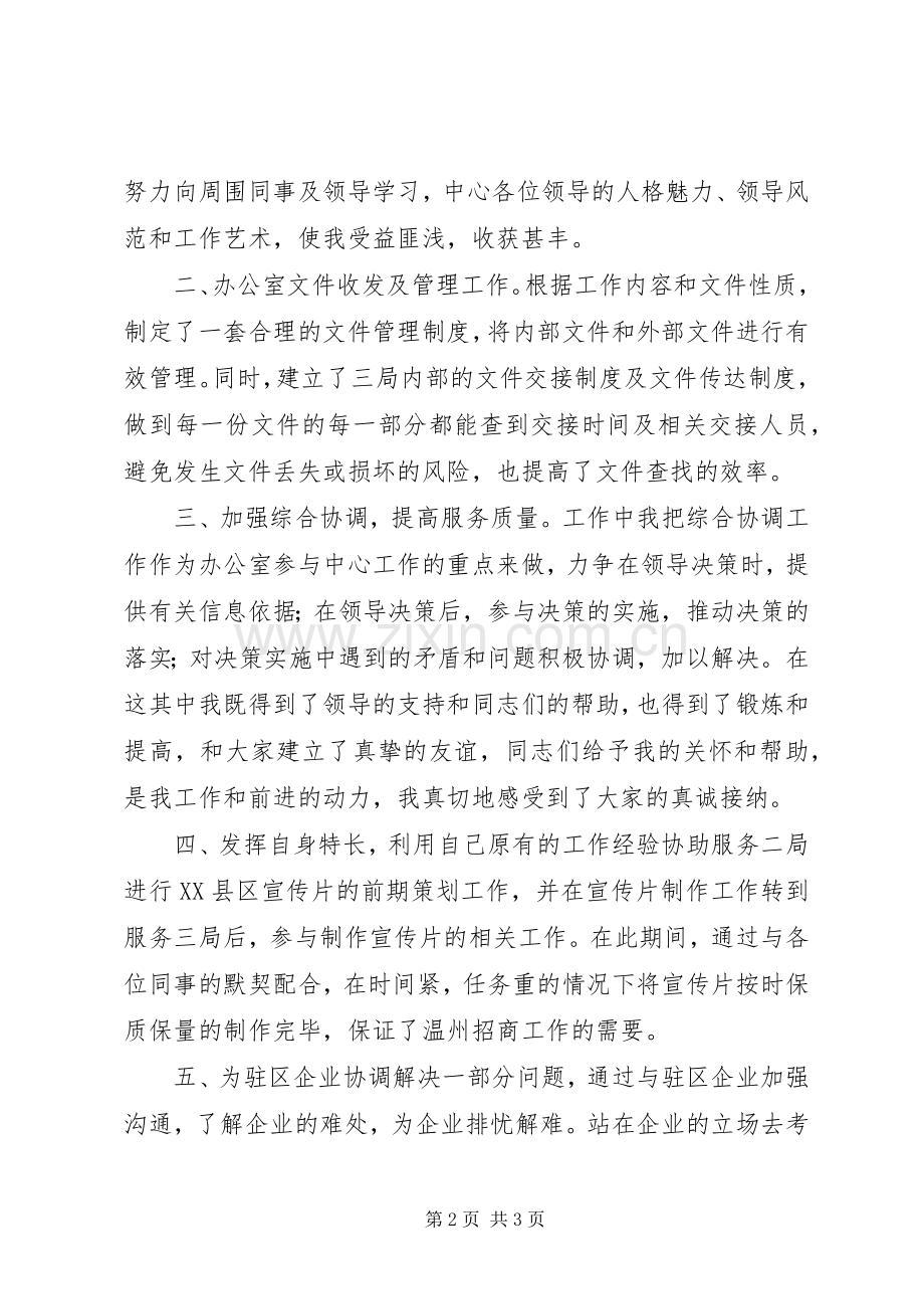 企业保障科述职报告述职报告.docx_第2页