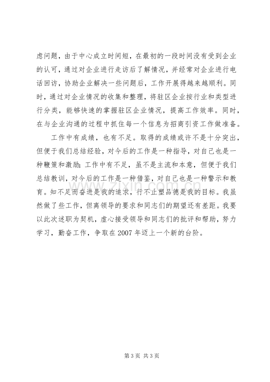 企业保障科述职报告述职报告.docx_第3页