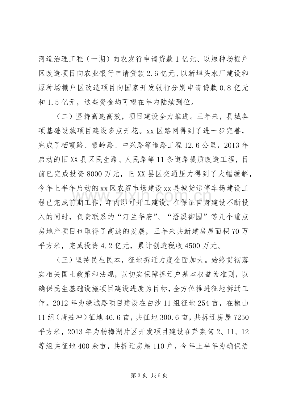 县城建投资管理中心主任述职述廉述德报告.docx_第3页