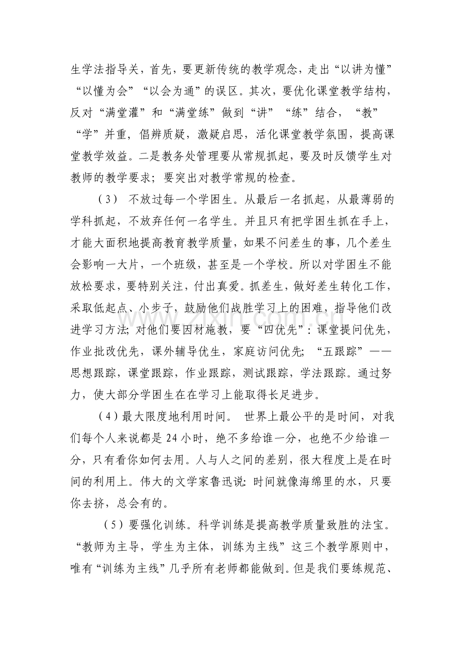 六年级毕业班教师座谈会发言稿[1].doc_第3页