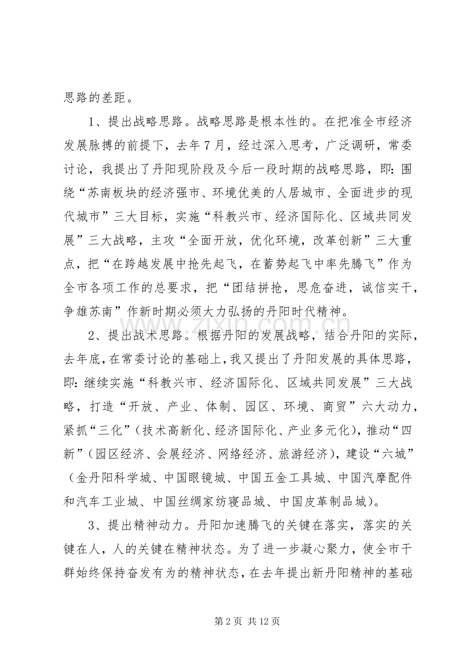 市委书记年度述职述廉报告.docx_第2页