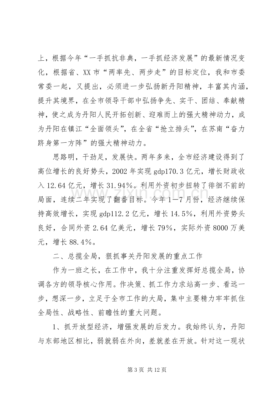 市委书记年度述职述廉报告.docx_第3页