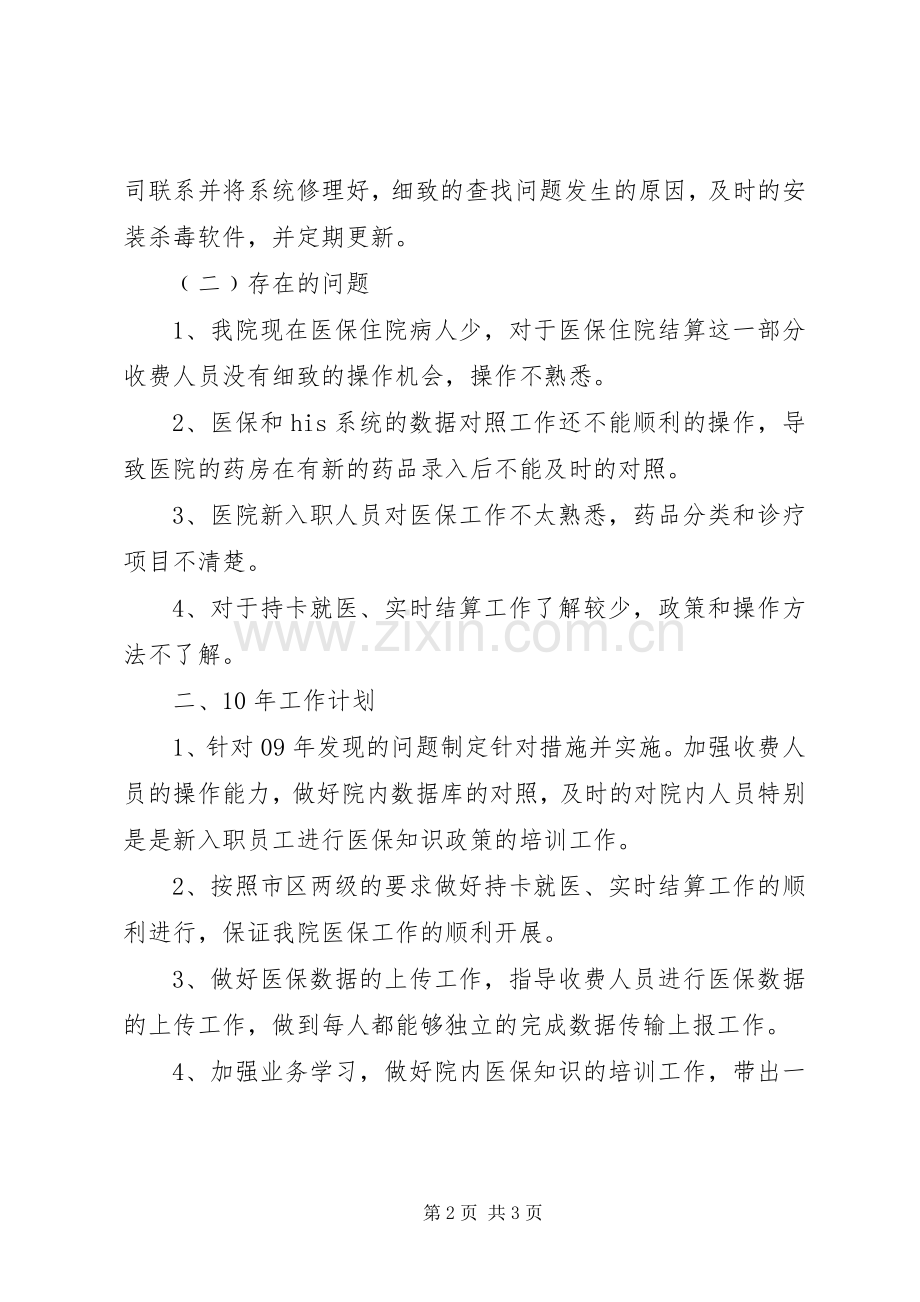 医保主任个人述职报告.docx_第2页