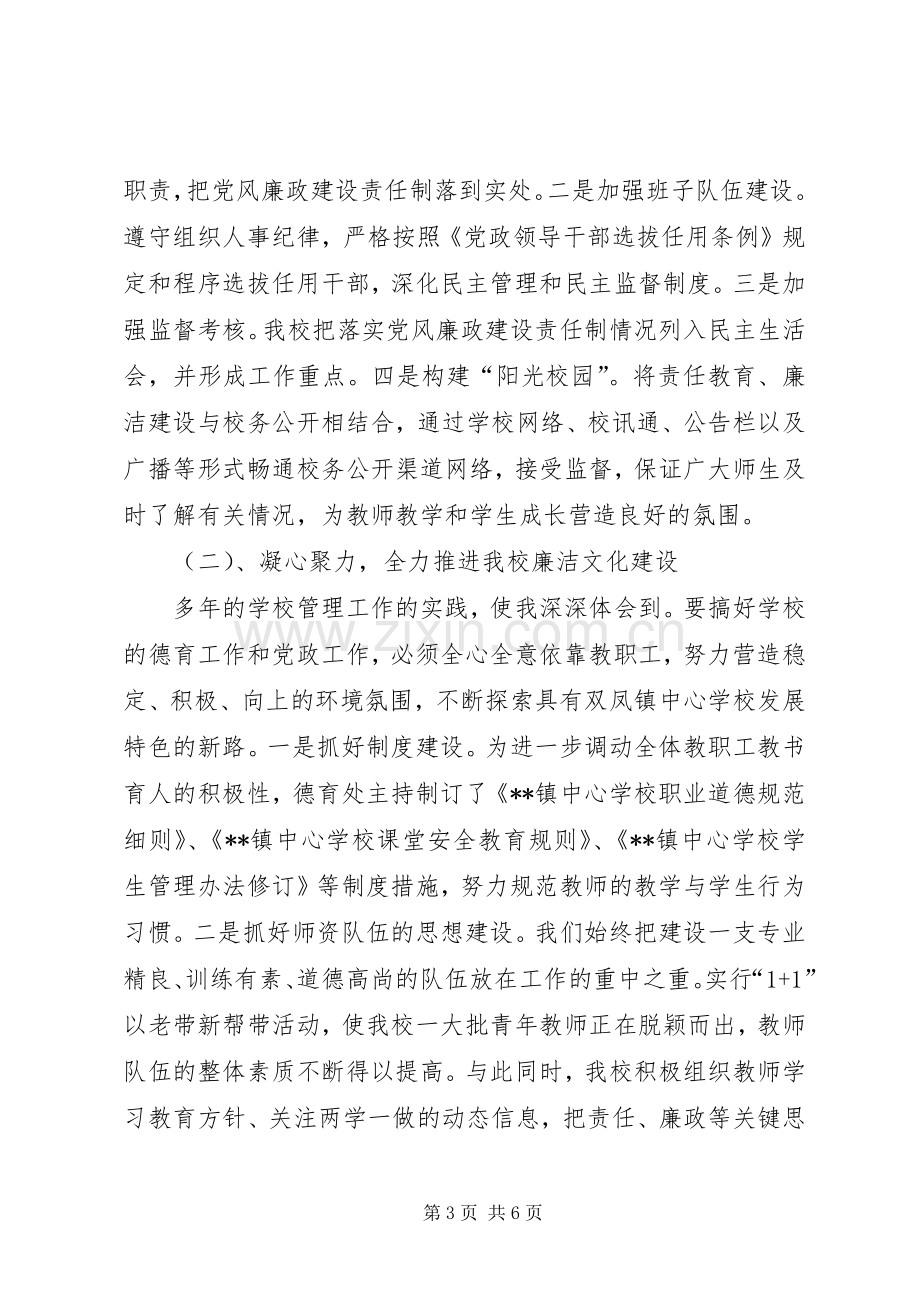 学校支部书记、校长个人述职述廉报告.docx_第3页