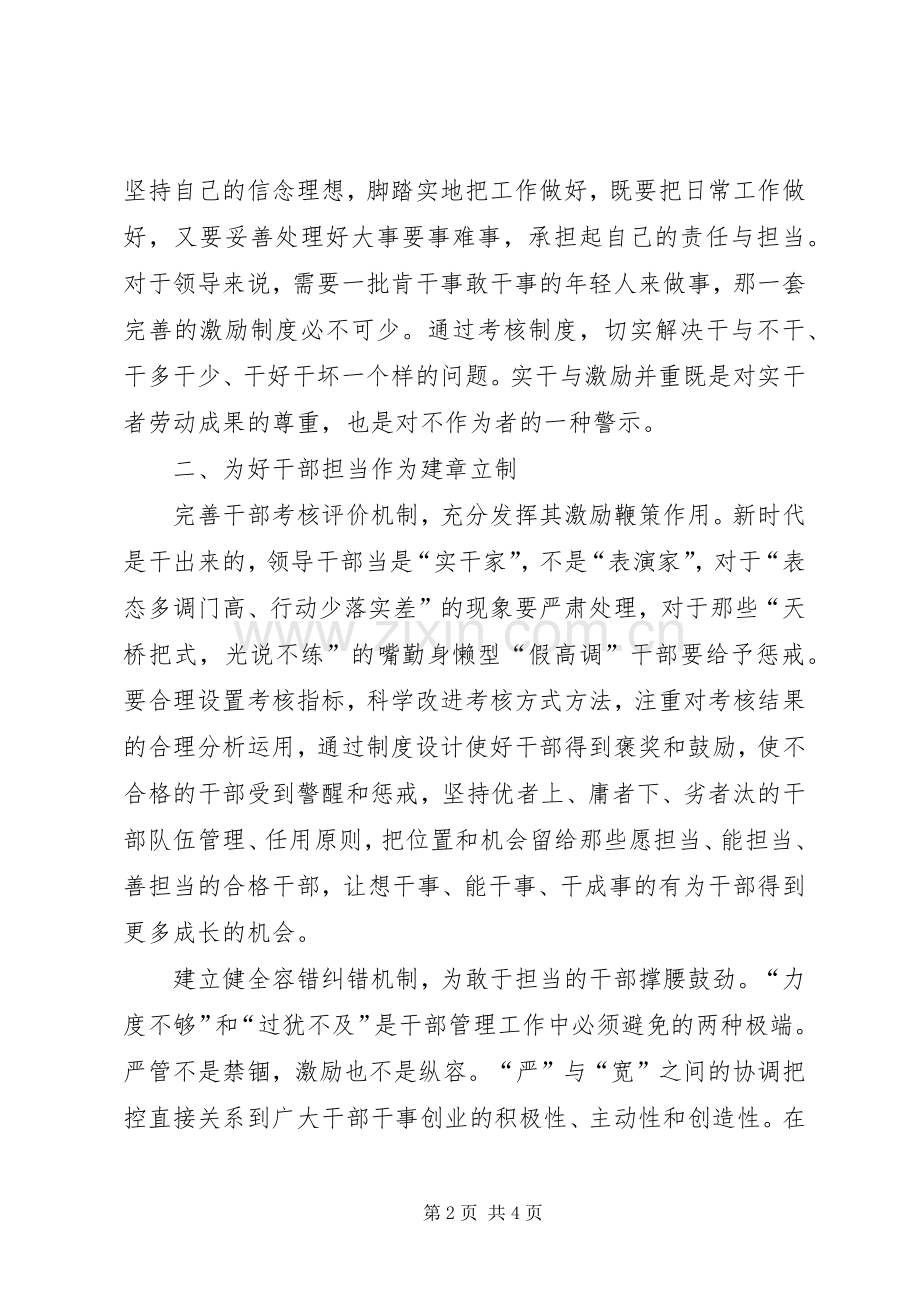 关于学习贯彻,进一步激励广大干部,新时代新担当新作为,的意见的,心得体会.docx_第2页