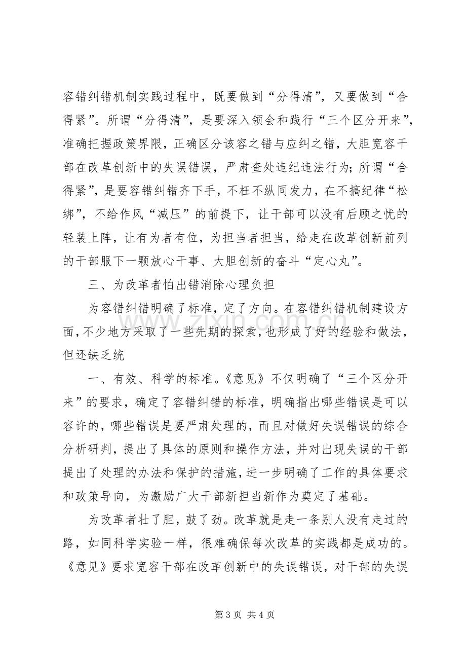 关于学习贯彻,进一步激励广大干部,新时代新担当新作为,的意见的,心得体会.docx_第3页