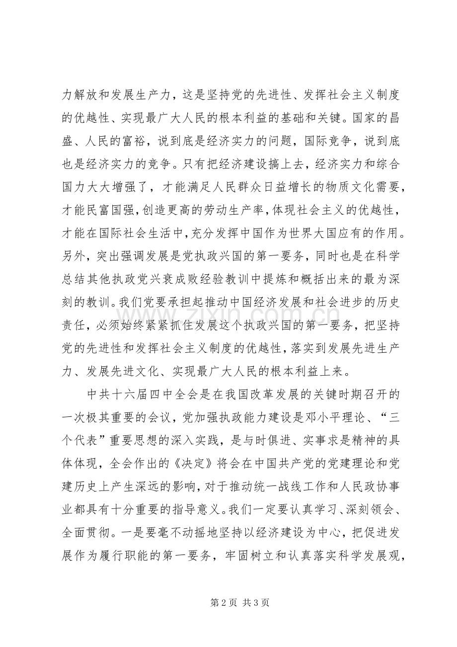 学习党的十六届四中全会精神心得体会（三）.docx_第2页