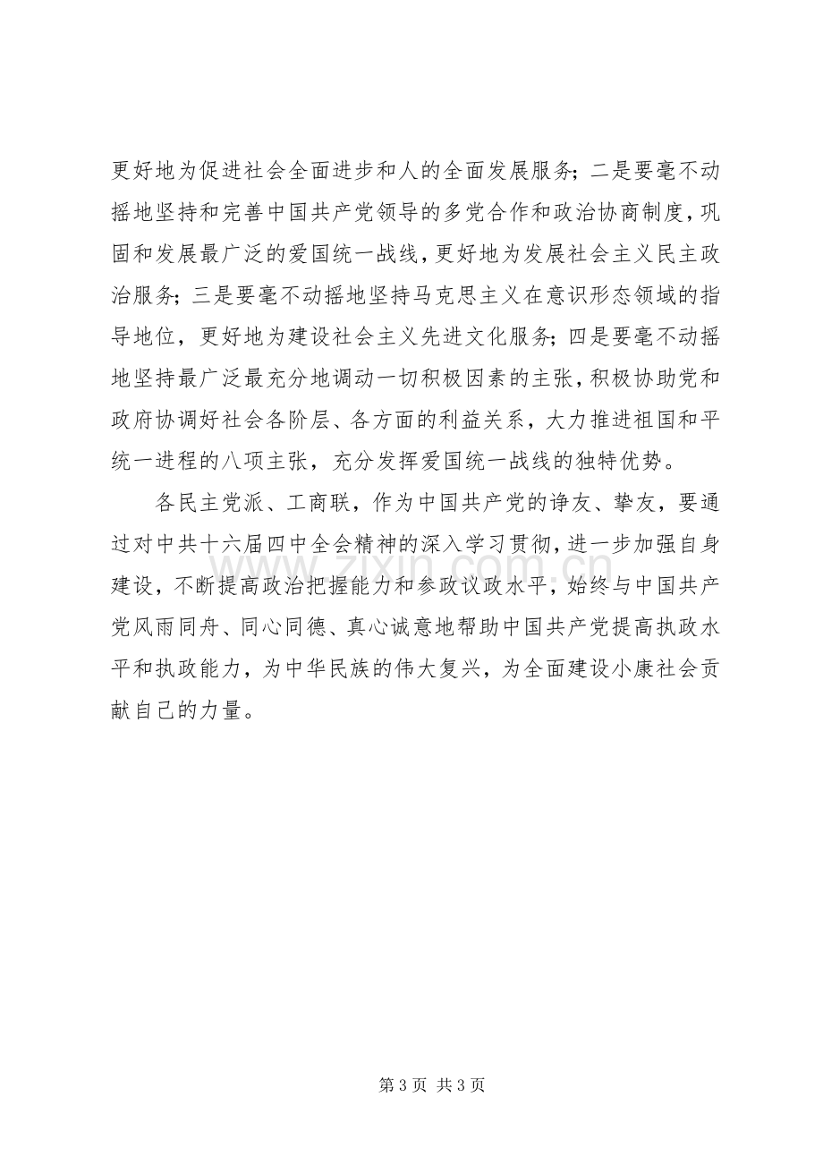 学习党的十六届四中全会精神心得体会（三）.docx_第3页