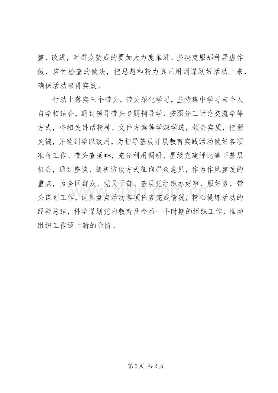 党的群众路线学习心得：组工干部要带头践行推动群众路线.docx_第2页