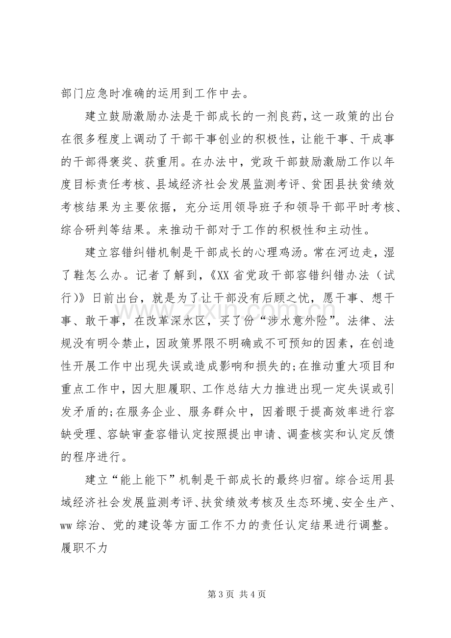 学习三项机制心得体会20XX年字范文.docx_第3页